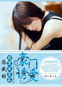 女总裁的贴身御医，大结局--第1张