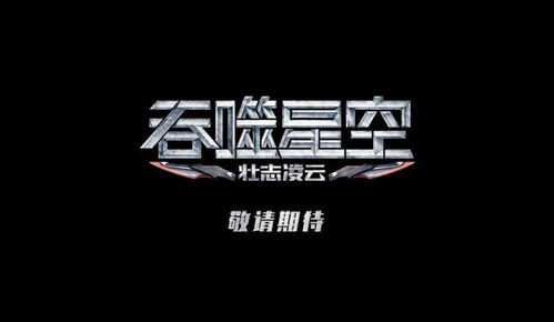 傲视天官短剧大结局在线观看 傲视天官短剧大结局在线观看全集 --第1张