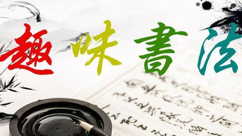 十年寒窗无人问，一朝成名天下知？短剧大结局在线观看--第1张