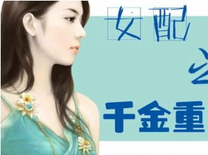 重生之真千金归来短剧大结局，千金归来--第1张