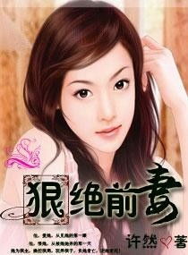 薄总的绝情罪妻短剧大结局在线观看 薄情总裁的前妻:替罪新娘 --第1张