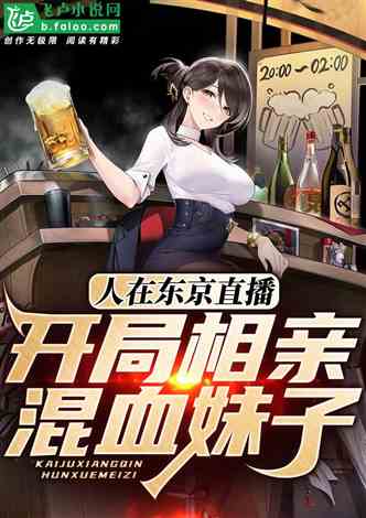 相亲在惊悚游戏小说 惊相亲对象竟是空降大boss短剧大结局在线观看 --第1张