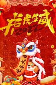 龙年大吉之衣锦还乡短剧大结局在线观看，龙年大吉的衣锦还乡之路--第1张