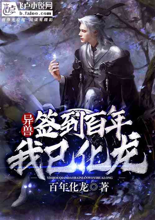 短剧小说免费看化龙_化龙小说推荐--第1张