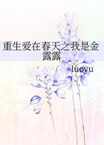 重生我有时间差重爱你们~短剧大结局在线观看 我重生的时间有问题 --第1张