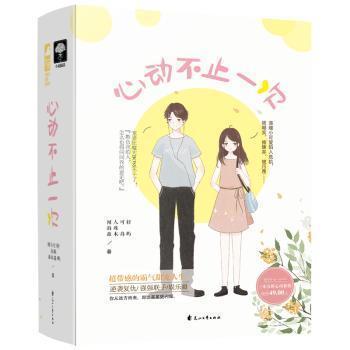 心动不止一次小说 心动不止一刻短剧大结局在线观看 --第1张
