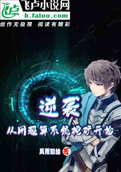 逆袭从现在开始 逆袭从预知未来开始 --第1张