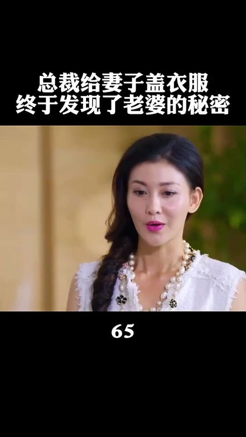 总裁老婆的神秘傻婿短剧大结局在线观看全集 总裁老婆的神秘傻婿短剧大结局在线观看 --第1张