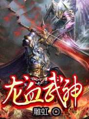 八荒战神短剧大结局在线观看全集 八荒战神短剧大结局在线观看 --第1张