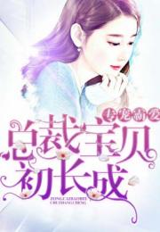 霸爱成婚 小说 霸爱成隐短剧大结局在线观看 --第1张