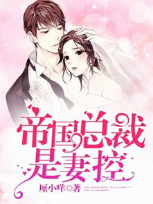  离婚后她怀了帝国总裁的崽 --第1张