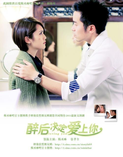 醉后爱上你第十集 醉后爱上你短剧大结局在线观看 --第1张