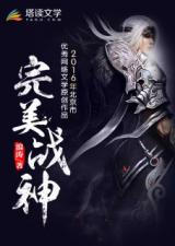 战神大人三夫人黑娃诞生，大结局在线观看--第1张