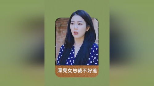 亿万总裁不好惹大结局在线观看--第1张
