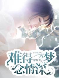 一念情深完整版，短剧大结局在线观看--第1张