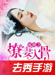 小妻太撩短剧大结局在线观看，甜蜜爱情终成眷属--第1张