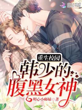 重生之我在校园扮猪吃虎大结局在线观看--第1张