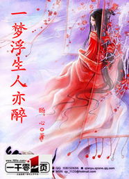 一梦浮生，完结短剧大结局在线观看--第1张