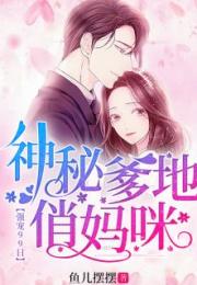 爹地妈咪风靡全球，赵慧楠短剧大结局在线观看--第1张