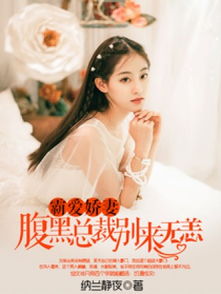 陆少的霸爱小娇妻短剧大结局在线观看，总裁老公太凶猛--第1张
