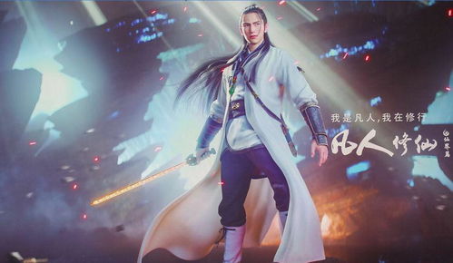 凡人修仙传，仙帝归来短剧大结局在线观看--第1张