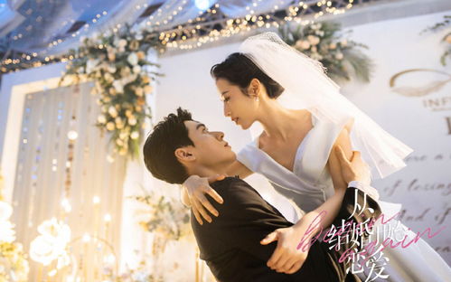 先婚后爱，霍先生甜蜜宠妻大结局在线观看--第1张