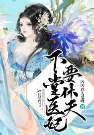 绝世医妃大结局在线观看，无弹窗免费阅读--第1张