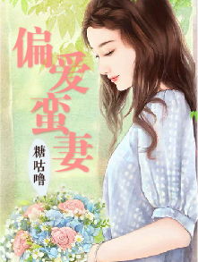 偏爱你小说免费阅读 偏爱你，星辰为证——短剧大结局在线观看 --第1张
