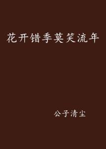 温言如故错覆流年短剧大结局在线观看 温言如故什么意思 --第1张