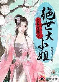大小姐与绝世神厨短剧大结局在线观看全集 大小姐与绝世神厨短剧大结局在线观看 --第1张