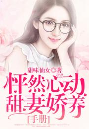 是他先动心短剧大结局在线观看 是他先动心小说免费阅读 --第1张