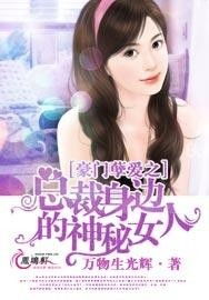 总裁老公身边的真假千金免费阅读大结局在线观看--第1张