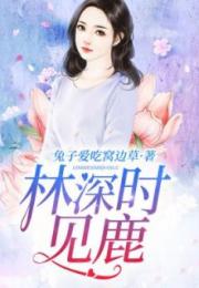 林深暗香来短剧大结局在线观看，林深是哪部小说里的--第1张