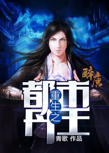 重生之都市狂医大结局免费在线观看--第1张