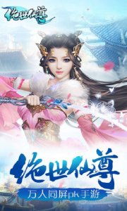 绝世仙尊短剧大结局在线观看，圆满收官--第1张