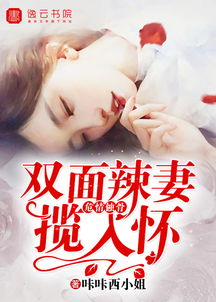 蚀骨诱情，叶少的替罪娇妻大结局在线观看--第1张