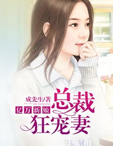 小说错嫁新娘宠上天 新婚错嫁逃婚后新娘真香了短剧大结局在线观看 --第1张