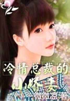 陆总裁的新婚罪妻大结局在线观看，陆总的冷情罪妻--第1张