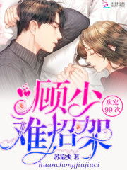 顾先生，请勇敢告白--第1张
