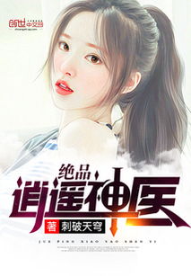 逍遥神医混都市短剧大结局，都市生活风起云涌--第1张