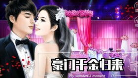豪门千金智斗拜金女短剧大结局信息 豪门拜金女小说 --第1张