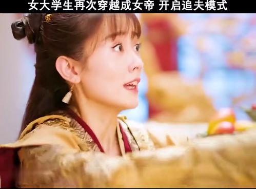 穿越我成了女帝替身长篇短剧大结局信息 我穿越成了女帝的大 --第1张