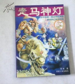 神灯大人的神秘结局，我的灯神大人小说--第1张