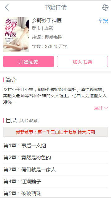 妙手神医mp短剧大结局信息 妙手神医人物介绍 --第1张