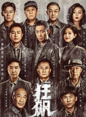 怒火狂飙大结局，电视剧怒火狂奔的最后一幕--第1张