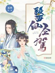 医仙下山短剧大结局信息 小说医仙下凡 --第1张