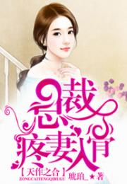 今夜星辰似你，傅爷宠妻入骨大结局--第1张