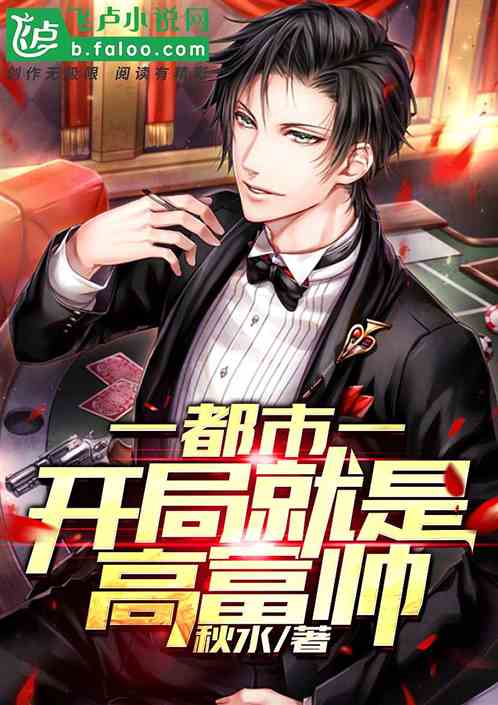 都市最强男保姆，无敌读心术短剧大结局--第1张