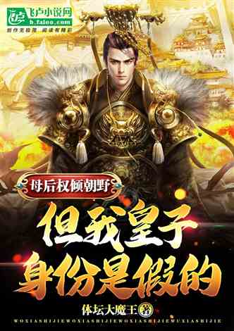 无敌皇子小说 无敌皇子短剧大结局信息 --第1张