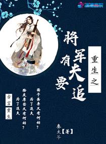 将军请出征大结局，将军请出山，共谋天下！--第1张